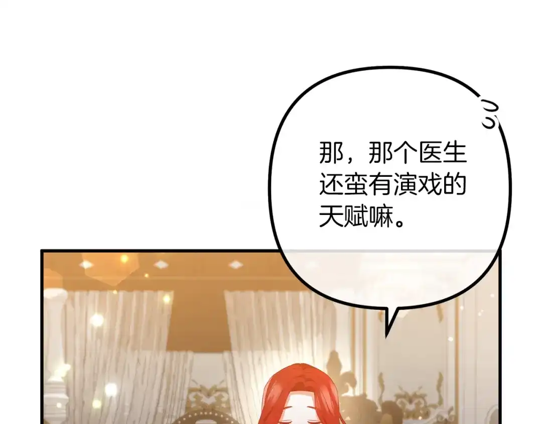 《离婚吧，老公大人！》第54话 奸细 第15页