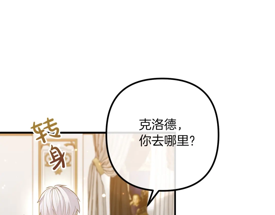 《离婚吧，老公大人！》第54话 奸细 第136页