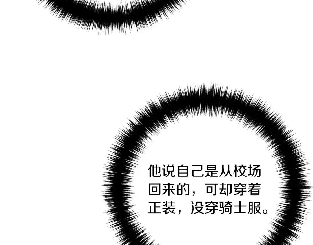 《离婚吧，老公大人！》第54话 奸细 第100页