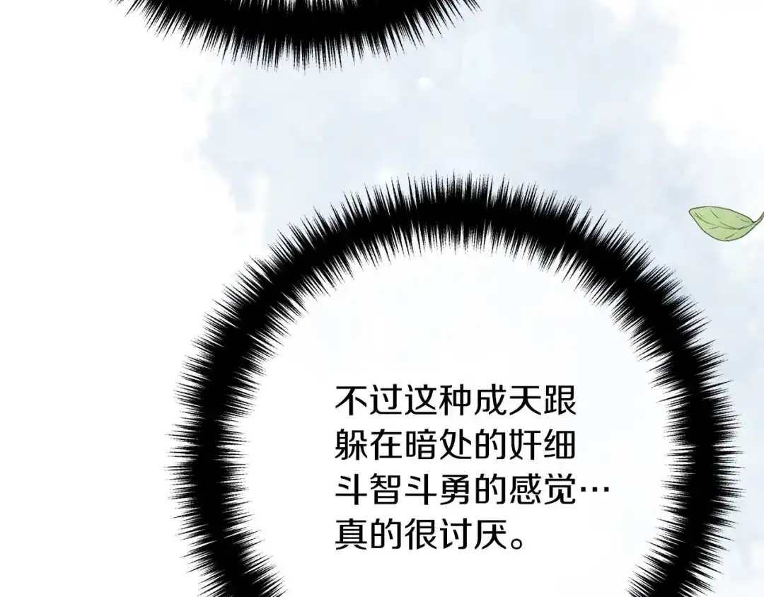 《离婚吧，老公大人！》第54话 奸细 第44页