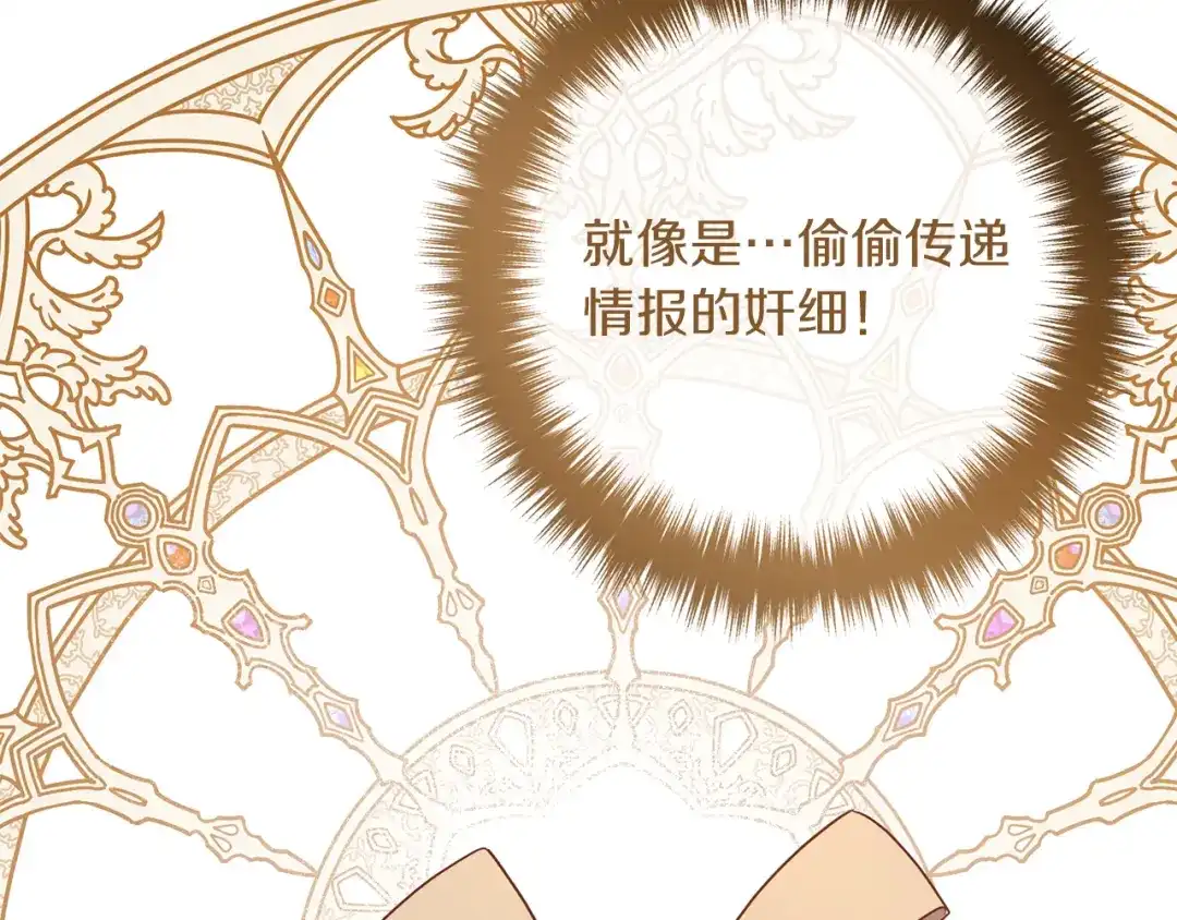 《离婚吧，老公大人！》第54话 奸细 第97页