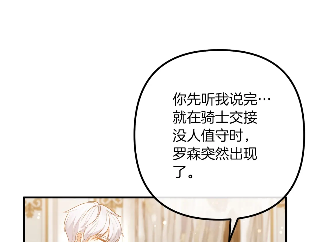 《离婚吧，老公大人！》第54话 奸细 第122页