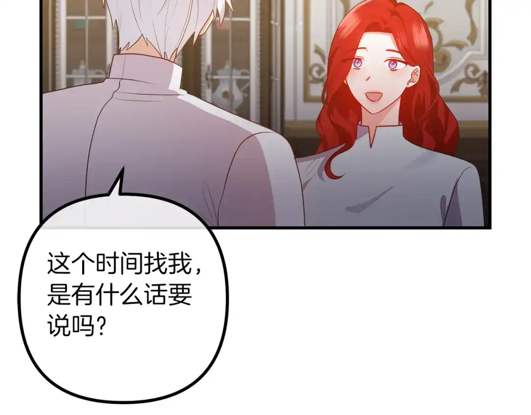 《离婚吧，老公大人！》第54话 奸细 第116页