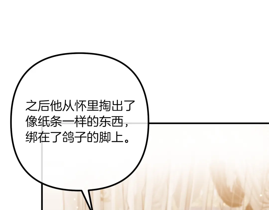 《离婚吧，老公大人！》第54话 奸细 第129页