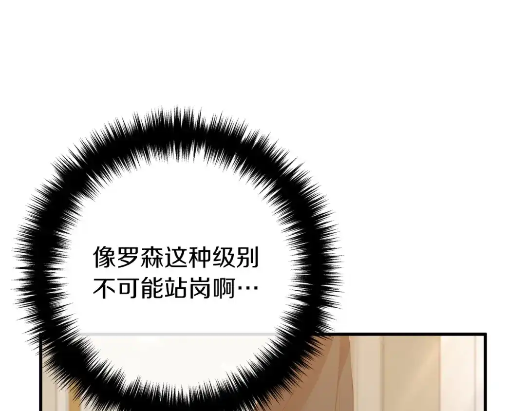 《离婚吧，老公大人！》第54话 奸细 第74页