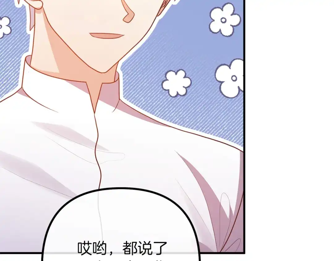 《离婚吧，老公大人！》第54话 奸细 第120页