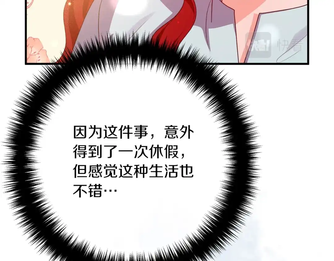 《离婚吧，老公大人！》第54话 奸细 第43页