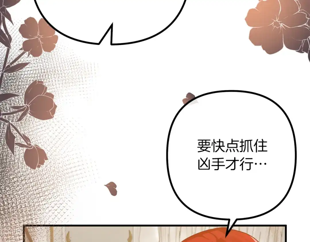《离婚吧，老公大人！》第54话 奸细 第21页
