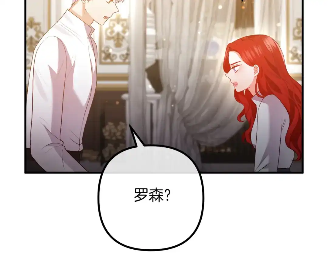 《离婚吧，老公大人！》第54话 奸细 第123页