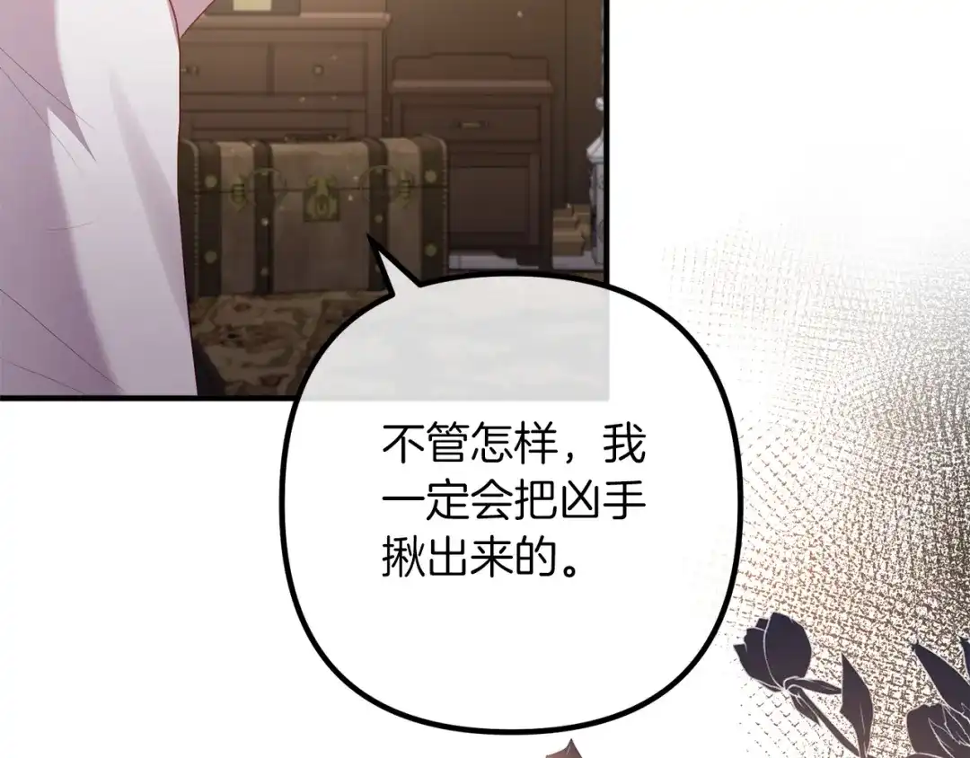 《离婚吧，老公大人！》第54话 奸细 第24页