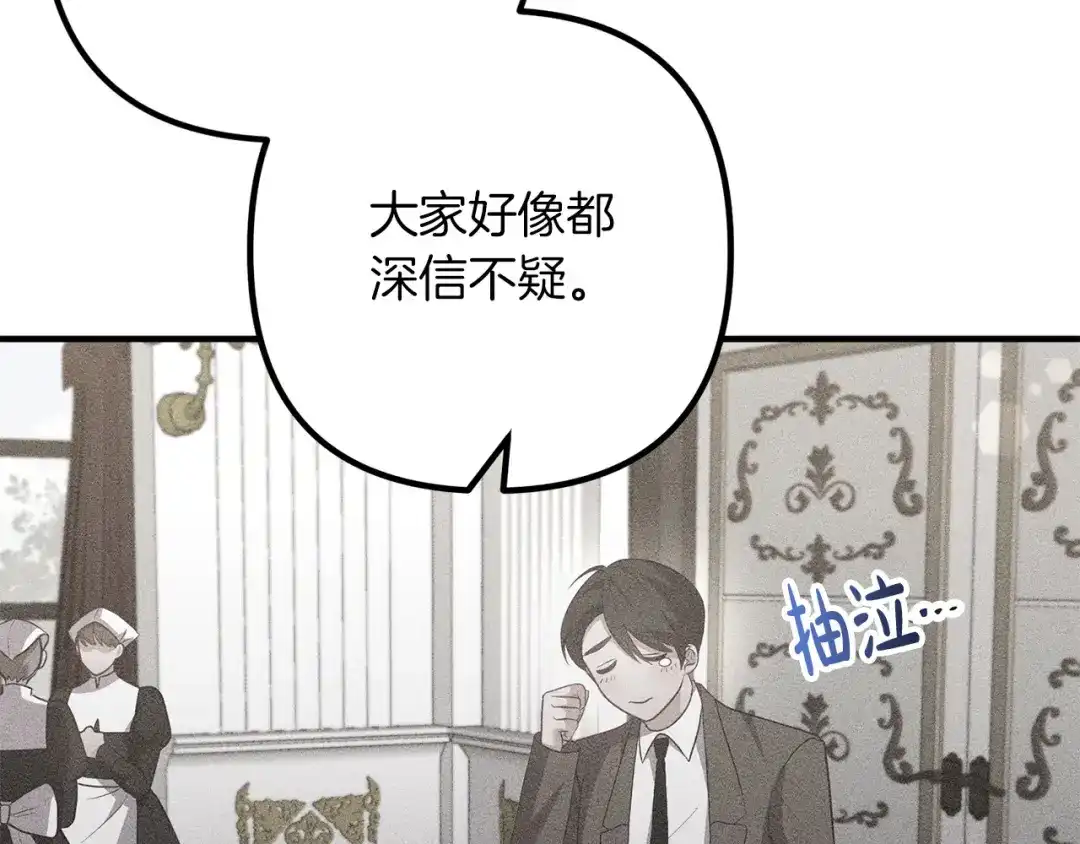 《离婚吧，老公大人！》第54话 奸细 第17页