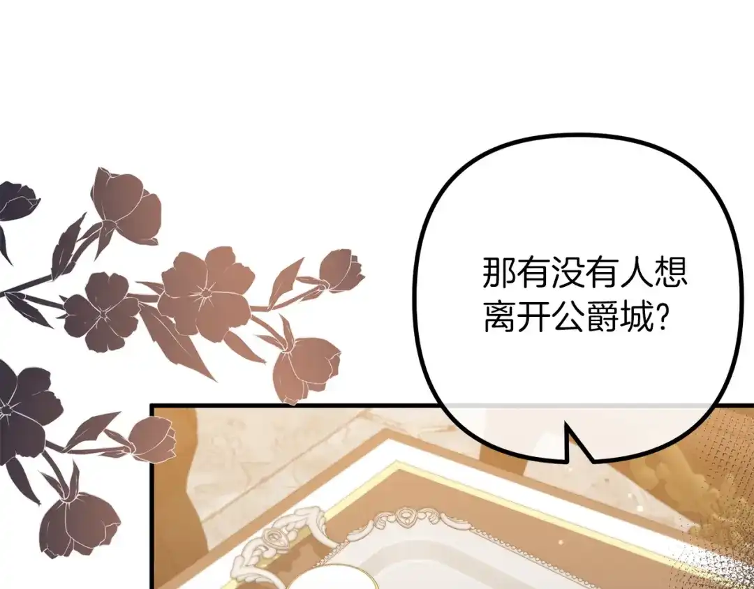 《离婚吧，老公大人！》第54话 奸细 第19页