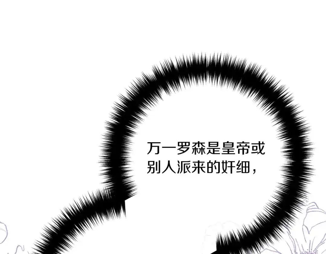 《离婚吧，老公大人！》第54话 奸细 第106页