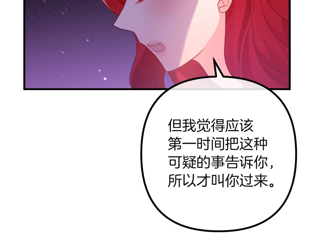《离婚吧，老公大人！》第54话 奸细 第133页