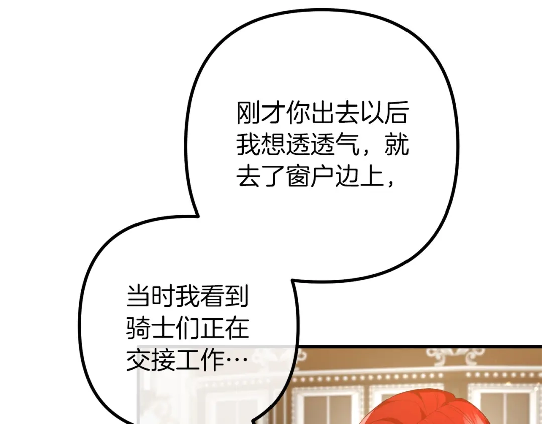 《离婚吧，老公大人！》第54话 奸细 第117页
