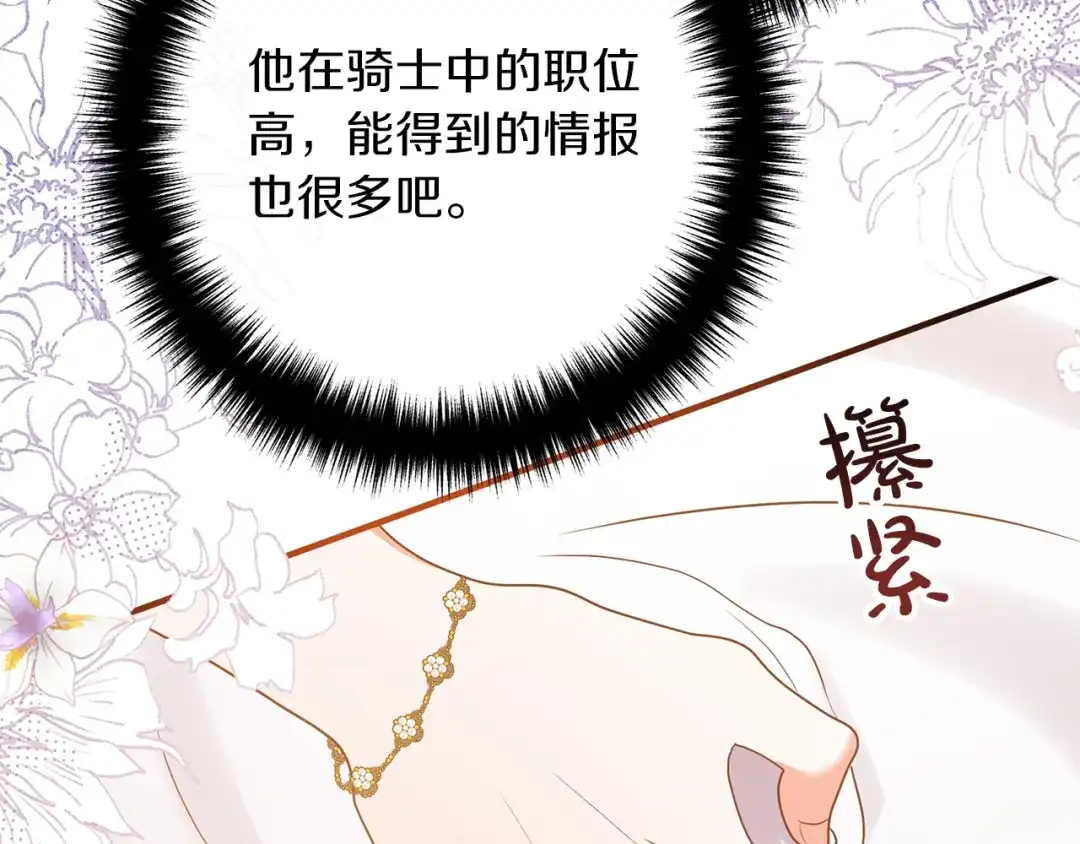 《离婚吧，老公大人！》第54话 奸细 第107页