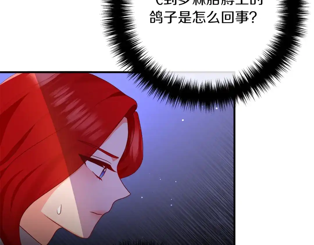 《离婚吧，老公大人！》第54话 奸细 第95页