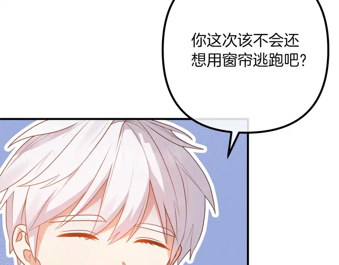 《离婚吧，老公大人！》第54话 奸细 第119页