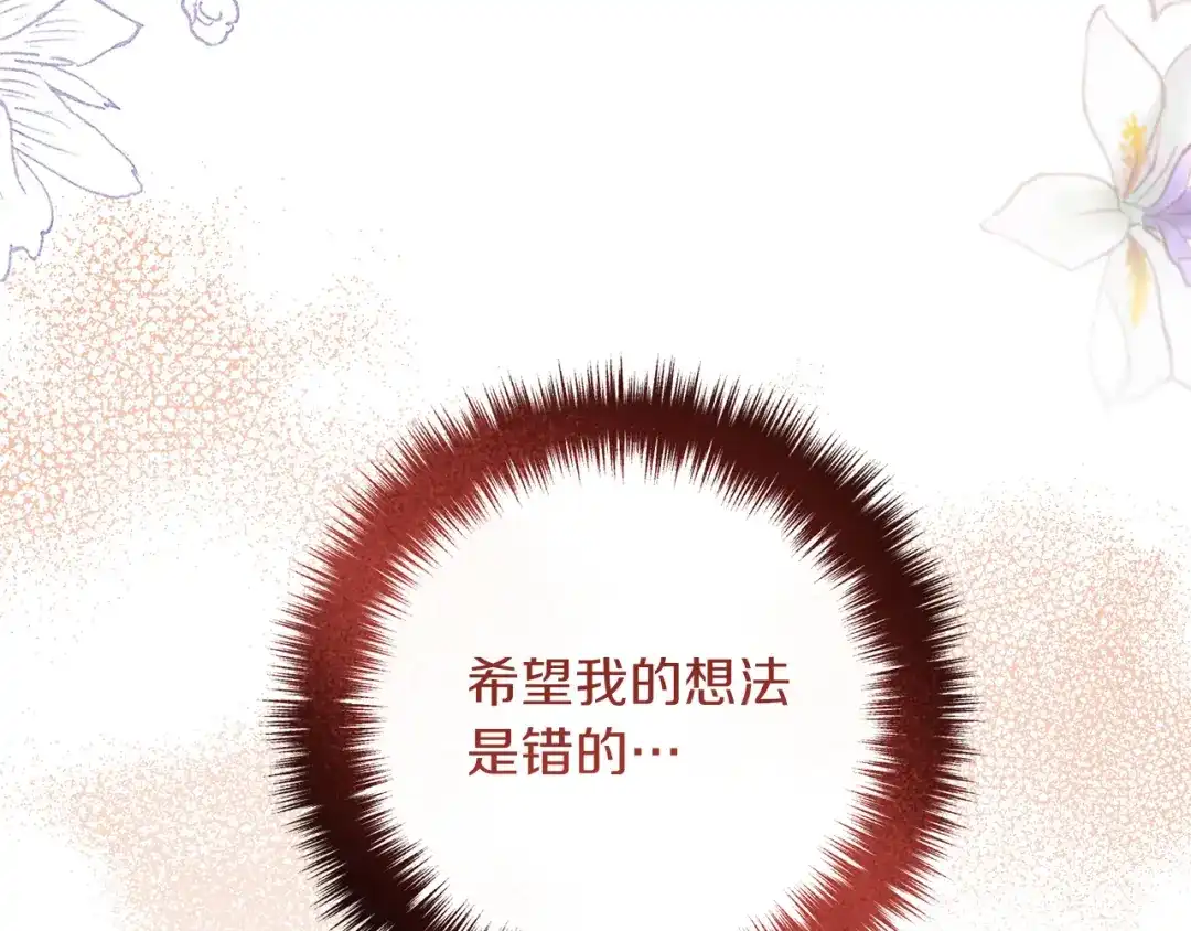 《离婚吧，老公大人！》第54话 奸细 第109页