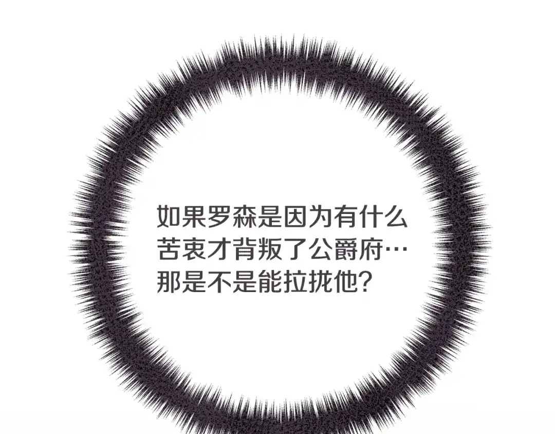 《离婚吧，老公大人！》第55话 狡辩 第106页