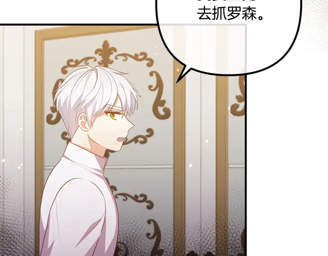 《离婚吧，老公大人！》第55话 狡辩 第5页