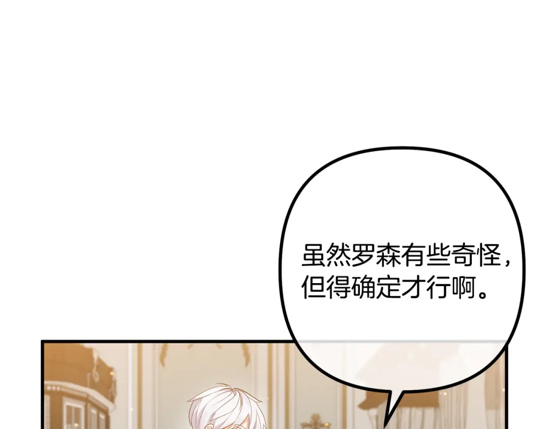 《离婚吧，老公大人！》第55话 狡辩 第16页
