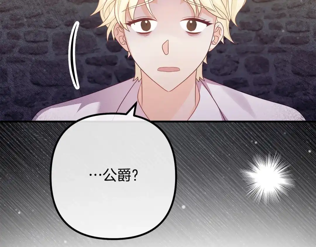 《离婚吧，老公大人！》第55话 狡辩 第117页