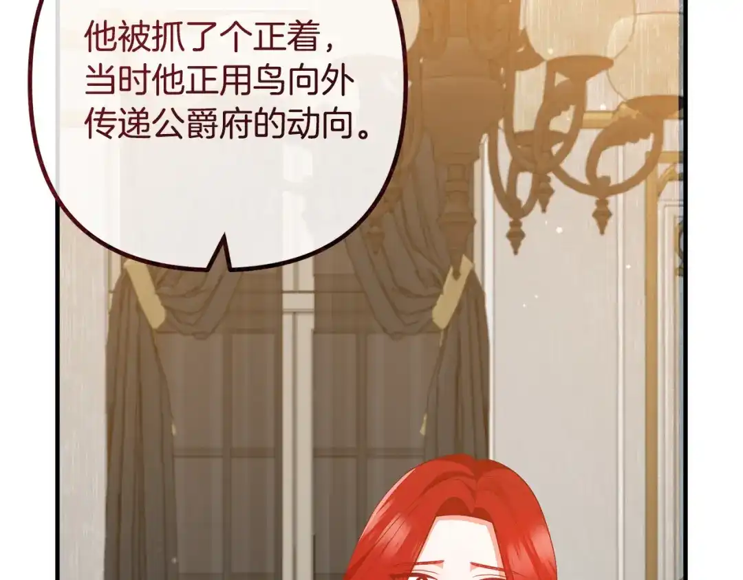 《离婚吧，老公大人！》第55话 狡辩 第81页