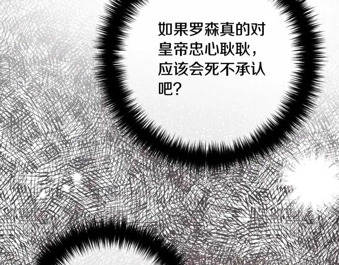 《离婚吧，老公大人！》第55话 狡辩 第102页