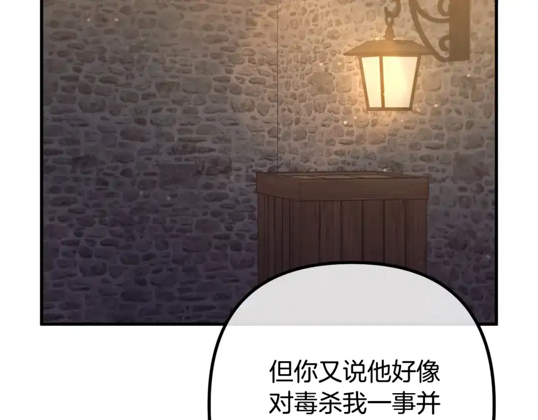 《离婚吧，老公大人！》第55话 狡辩 第97页