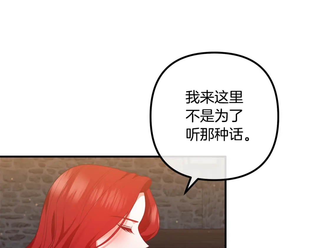 《离婚吧，老公大人！》第55话 狡辩 第130页