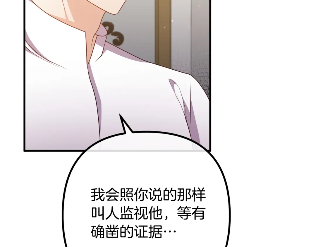 《离婚吧，老公大人！》第55话 狡辩 第41页