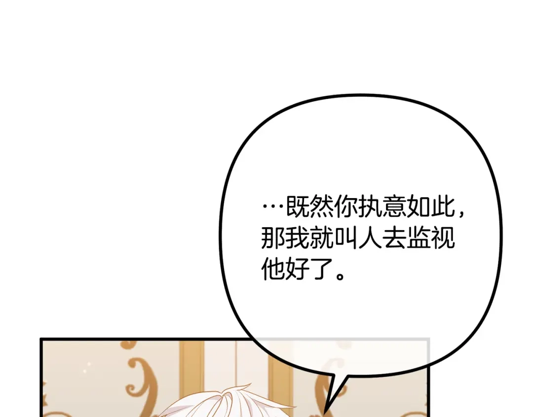 《离婚吧，老公大人！》第55话 狡辩 第21页