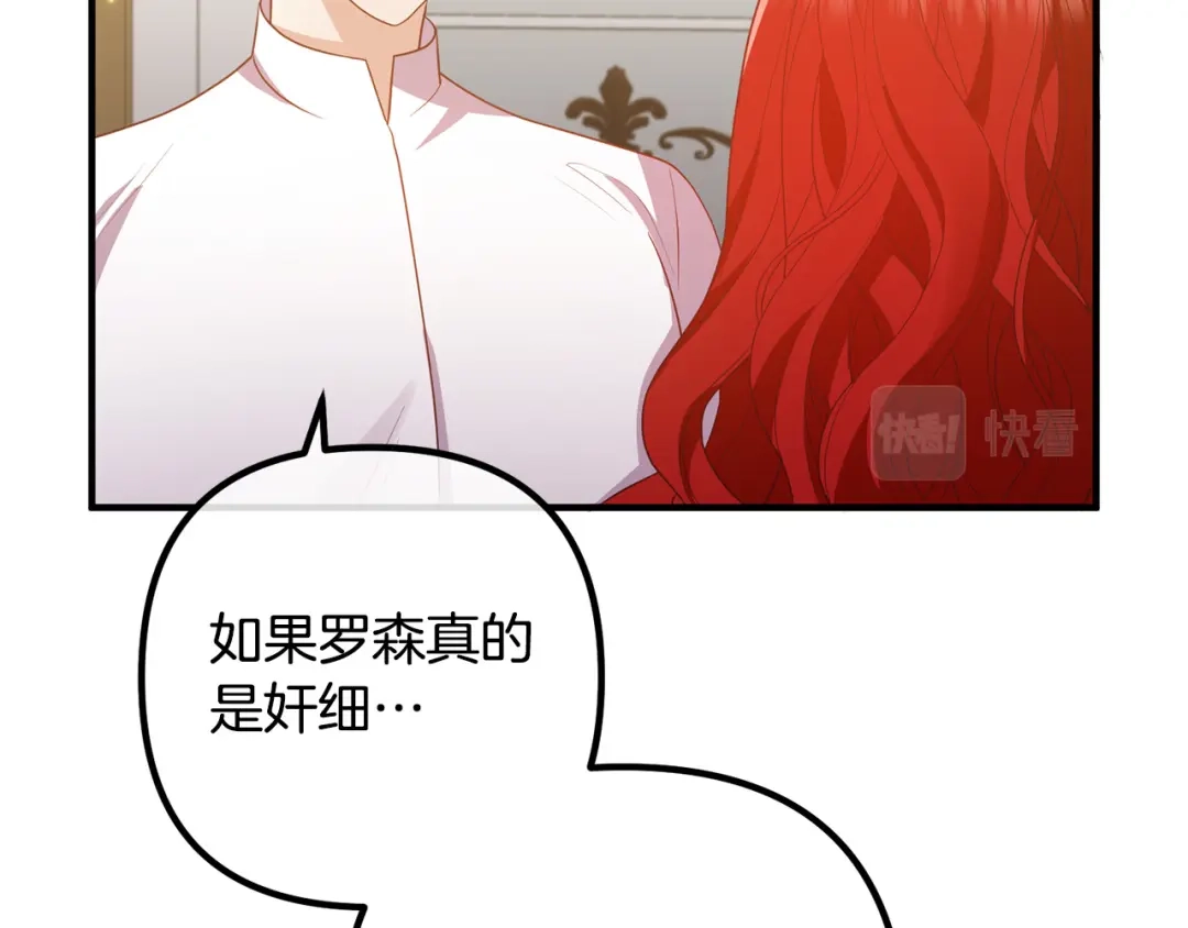 《离婚吧，老公大人！》第55话 狡辩 第27页
