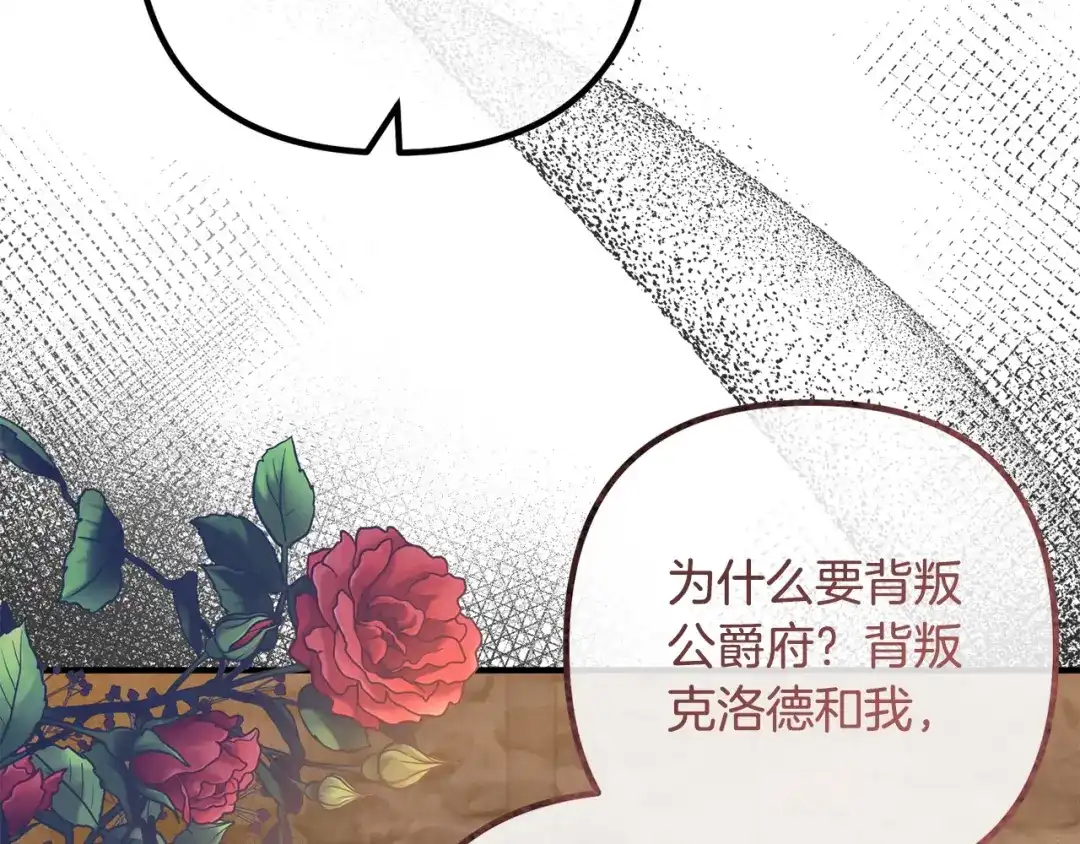 《离婚吧，老公大人！》第55话 狡辩 第134页