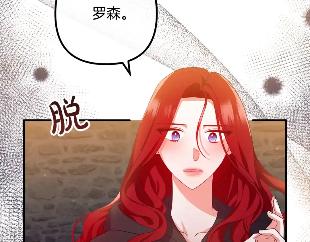 《离婚吧，老公大人！》第55话 狡辩 第121页
