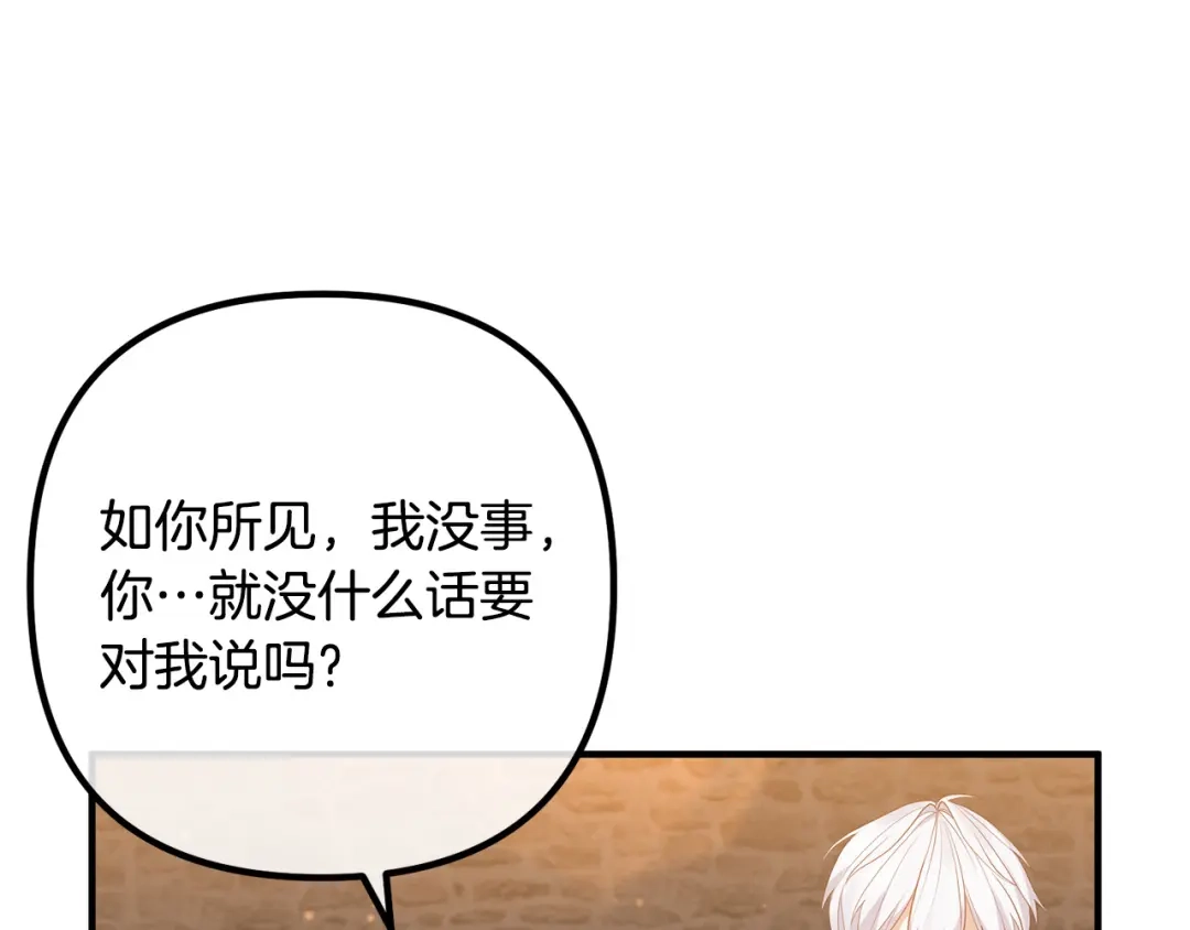 《离婚吧，老公大人！》第55话 狡辩 第125页