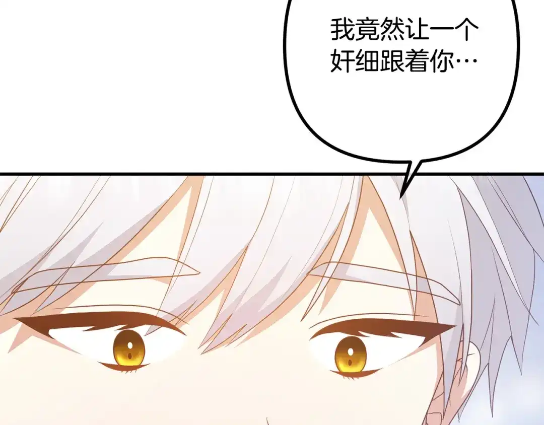 《离婚吧，老公大人！》第55话 狡辩 第29页