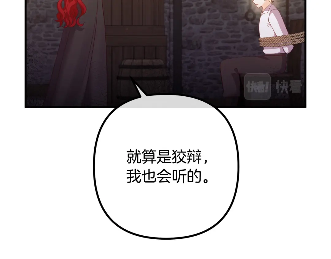 《离婚吧，老公大人！》第55话 狡辩 第146页