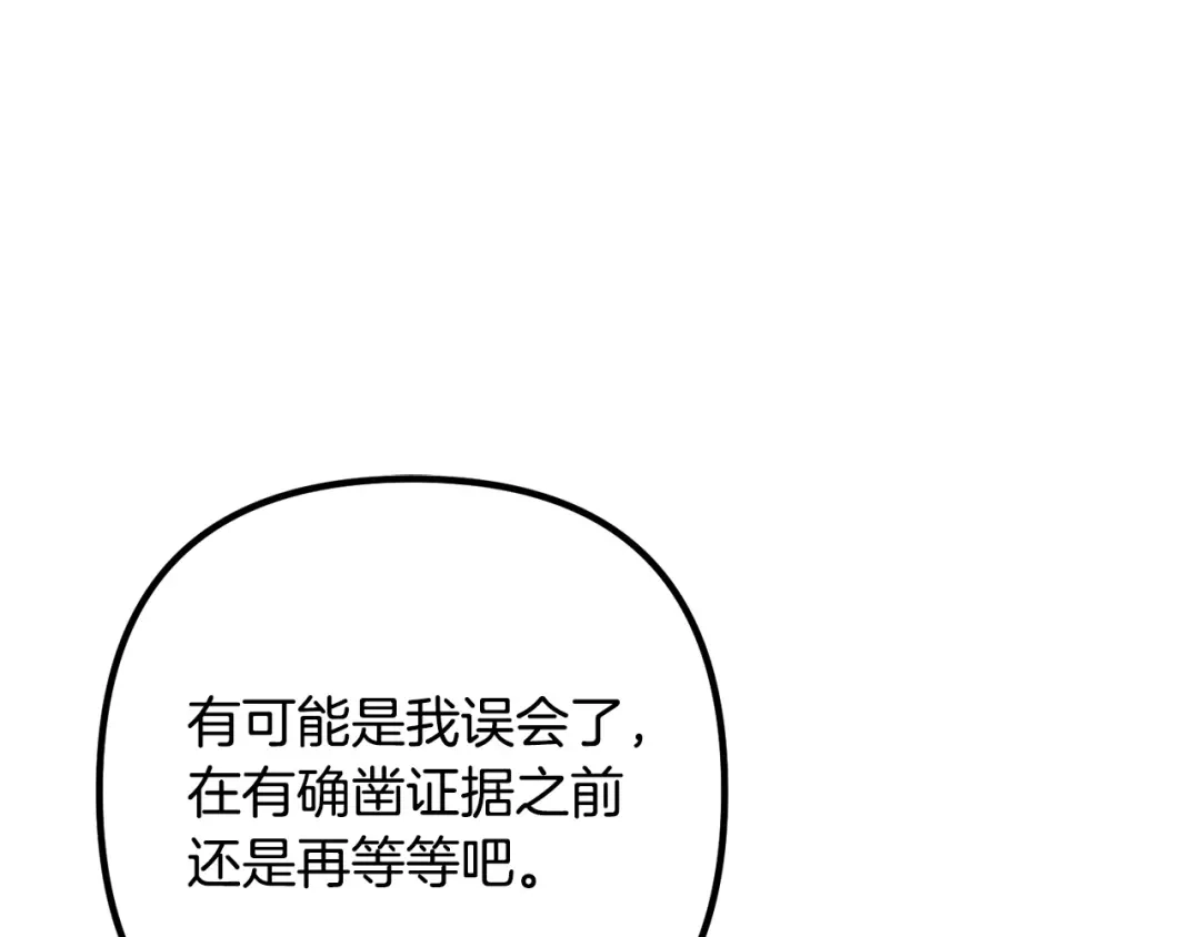 《离婚吧，老公大人！》第55话 狡辩 第19页
