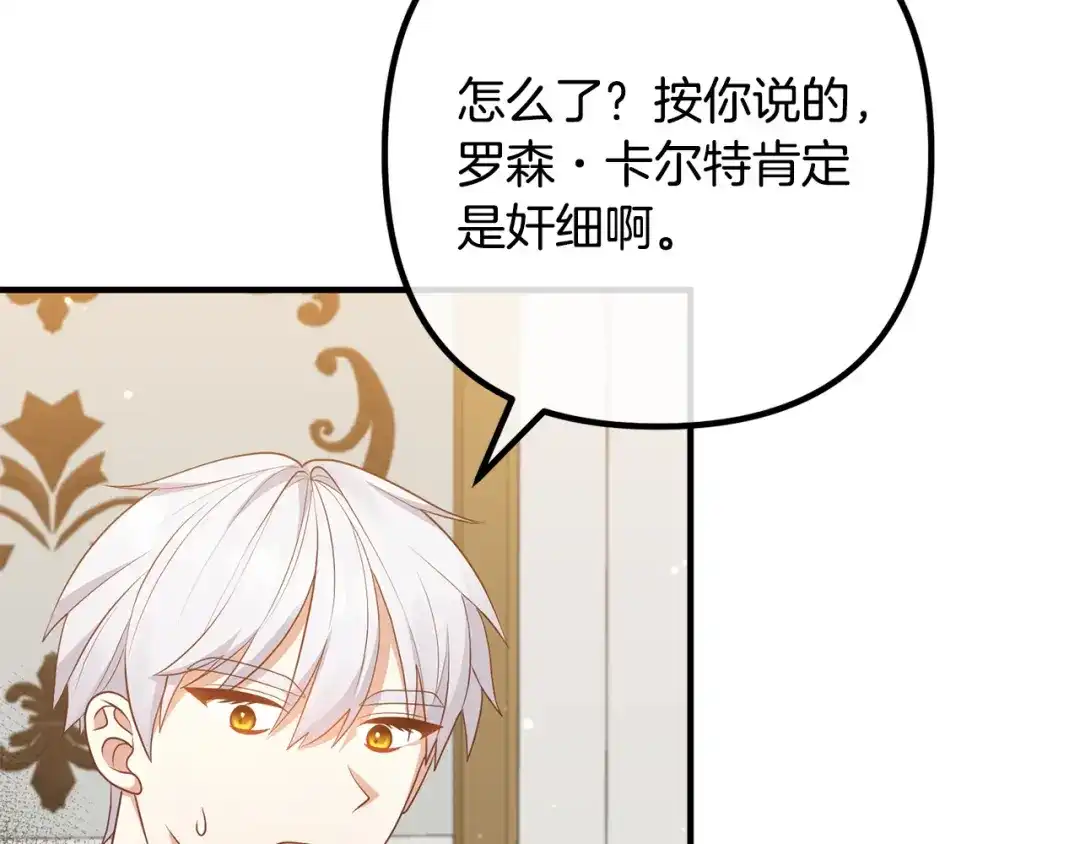 《离婚吧，老公大人！》第55话 狡辩 第11页