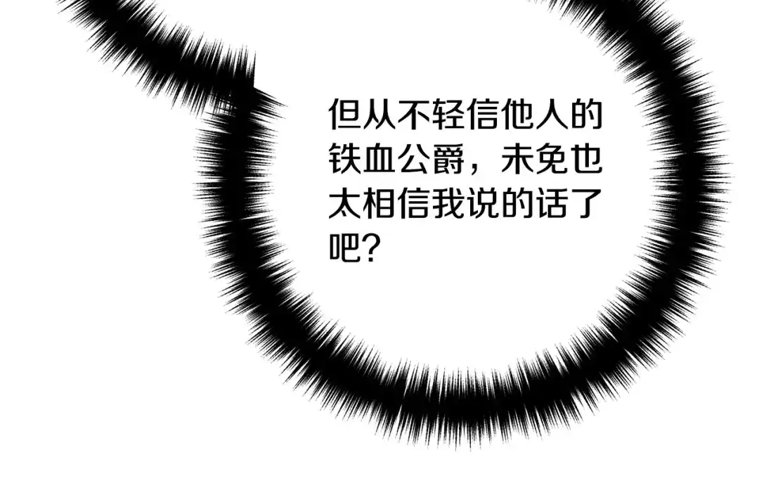 《离婚吧，老公大人！》第55话 狡辩 第15页