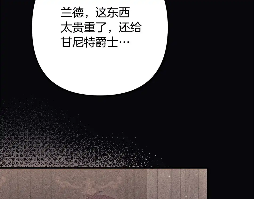 《离婚吧，老公大人！》第56话 收买 第27页
