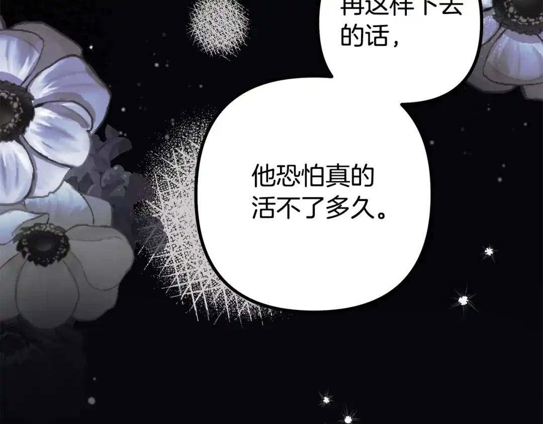 《离婚吧，老公大人！》第56话 收买 第98页