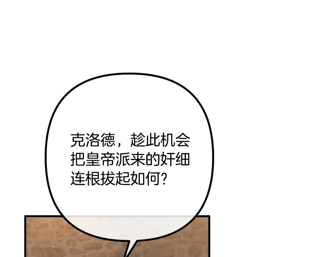 《离婚吧，老公大人！》第56话 收买 第140页