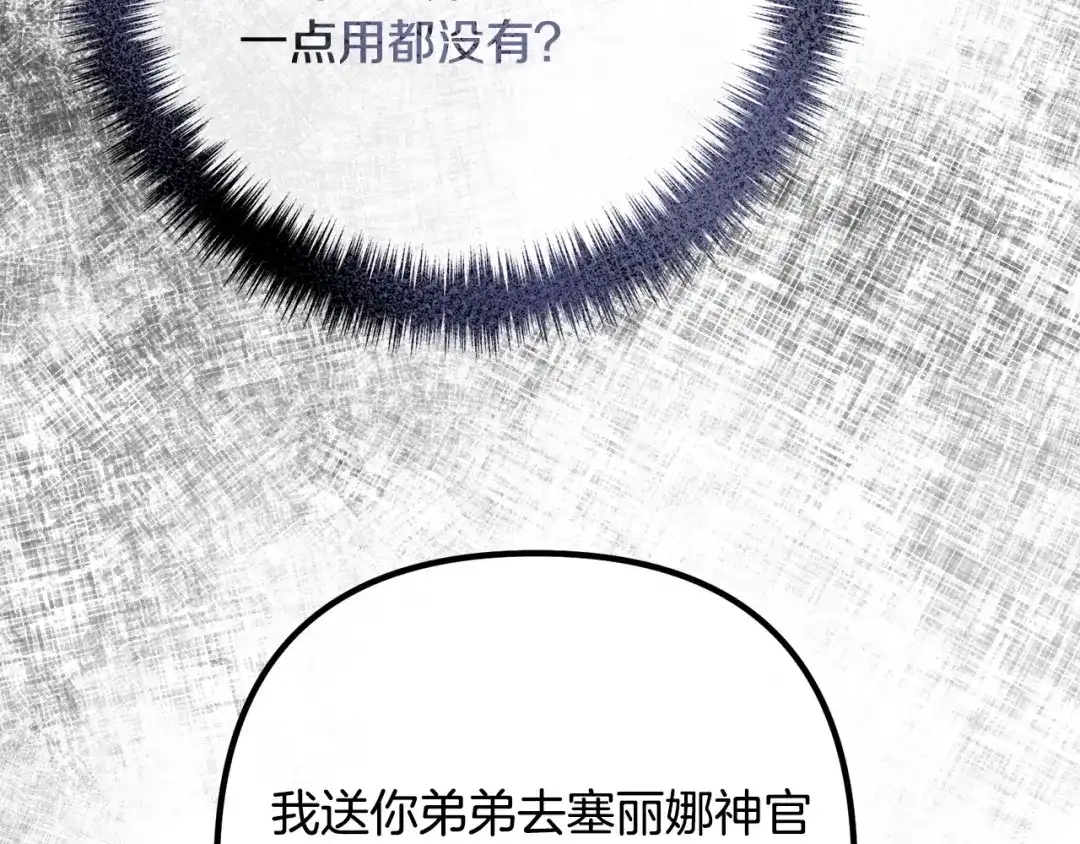 《离婚吧，老公大人！》第56话 收买 第152页