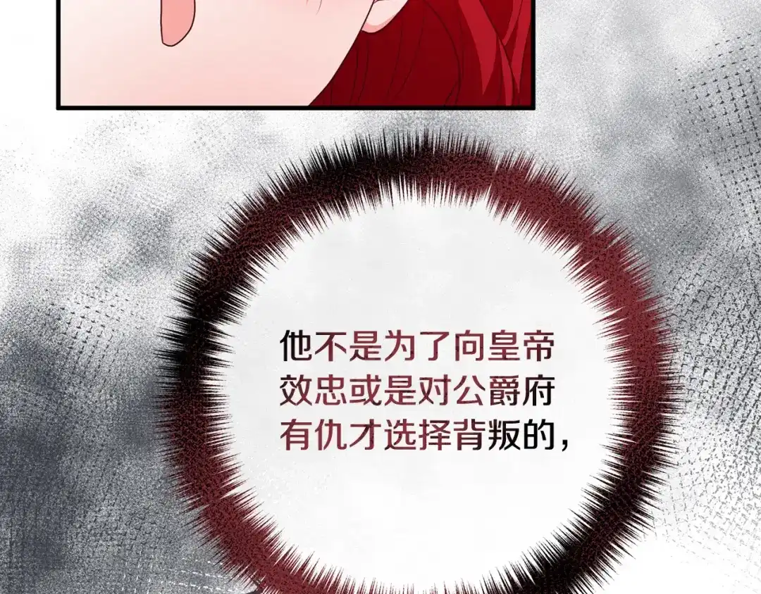 《离婚吧，老公大人！》第56话 收买 第131页