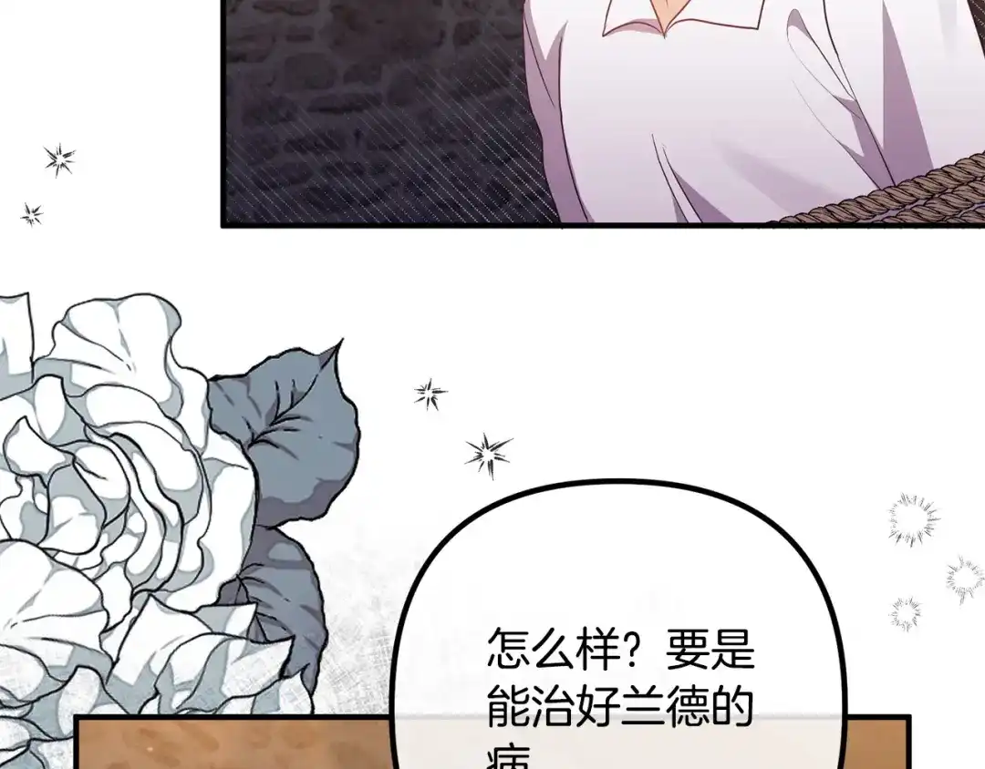 《离婚吧，老公大人！》第56话 收买 第154页