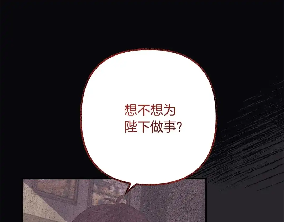 《离婚吧，老公大人！》第56话 收买 第51页