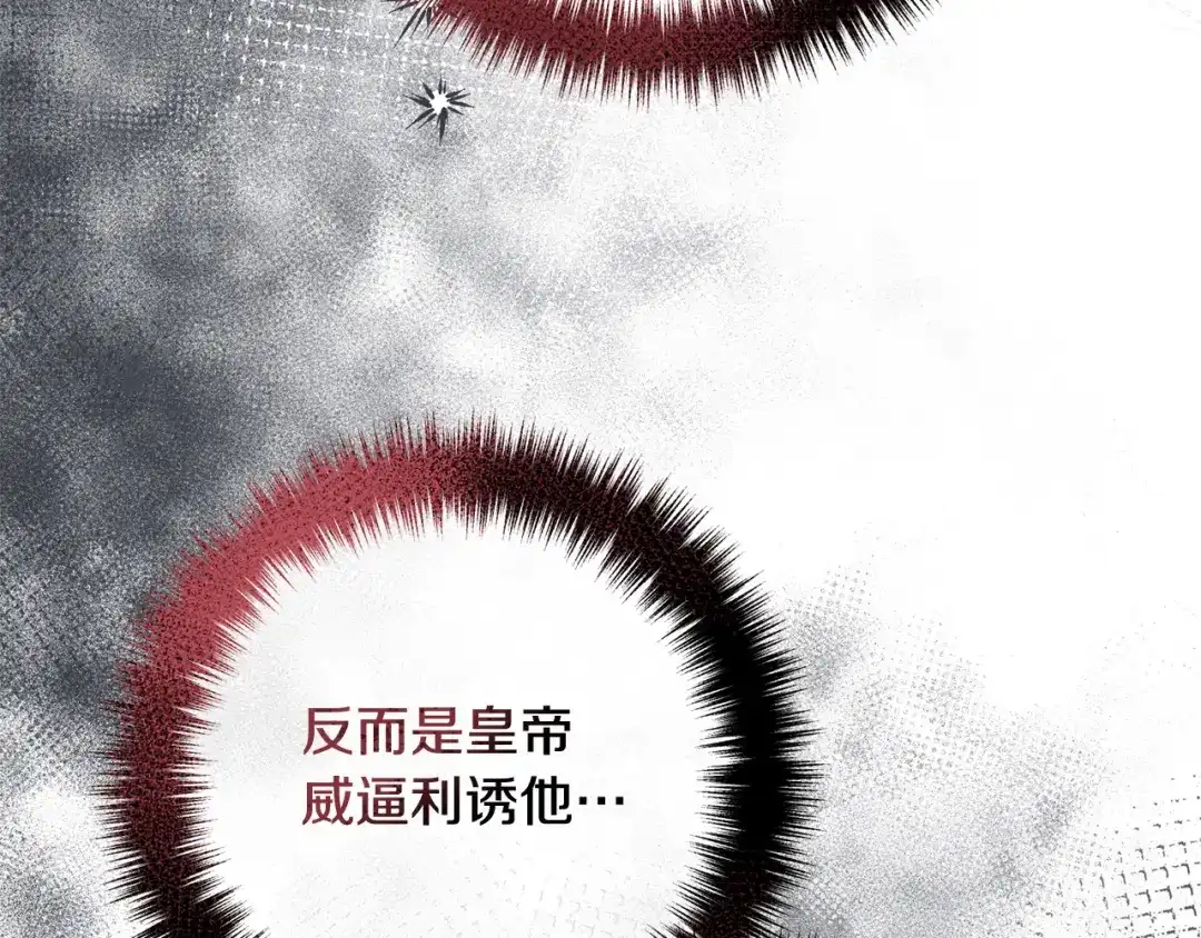 《离婚吧，老公大人！》第56话 收买 第132页